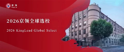 2026京领全球选校 | 4A名校天津法拉古特学校分析