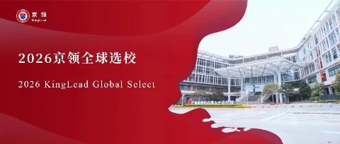 2026京领全球选校｜4A名校广州南沙民心港人子弟学校分析