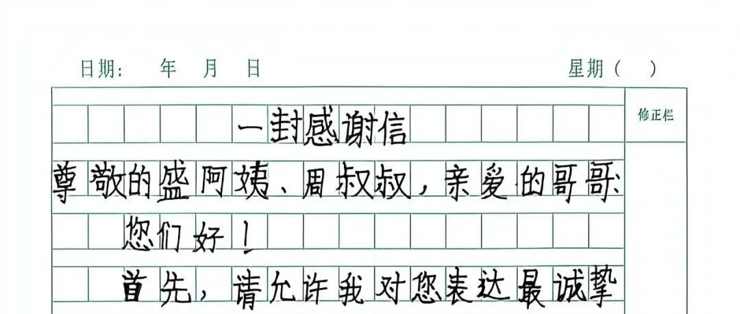 一封跨越千里的感谢信，见证苏外少年公益力量