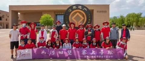 山河回望，塞上寻踪｜清澜山学校初中部宁夏研学行