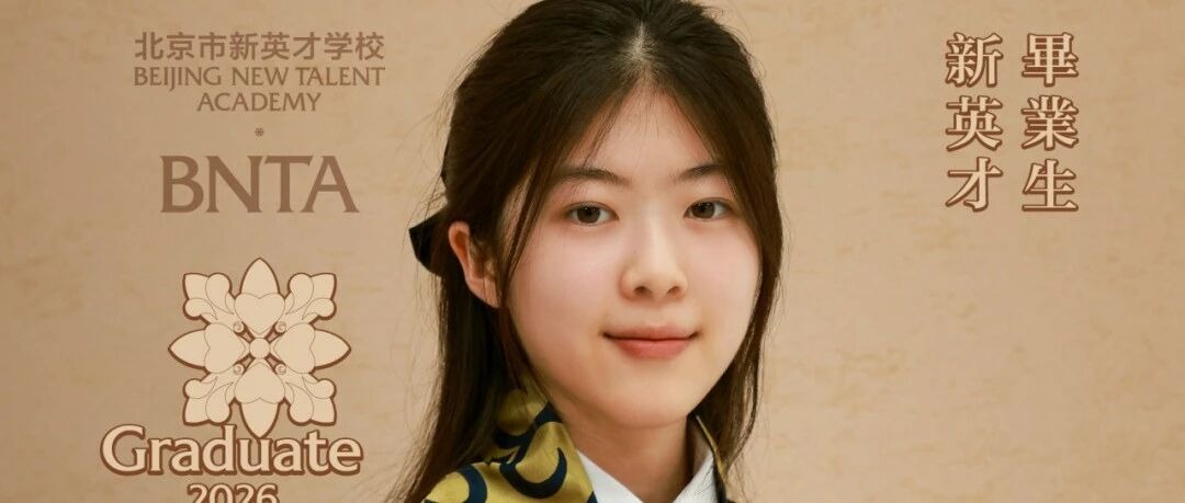 詹嘉雯：慢热女孩的HKDSE通关路，拿下北京科技大学录取 | 新英才学校毕业生专访（2026）