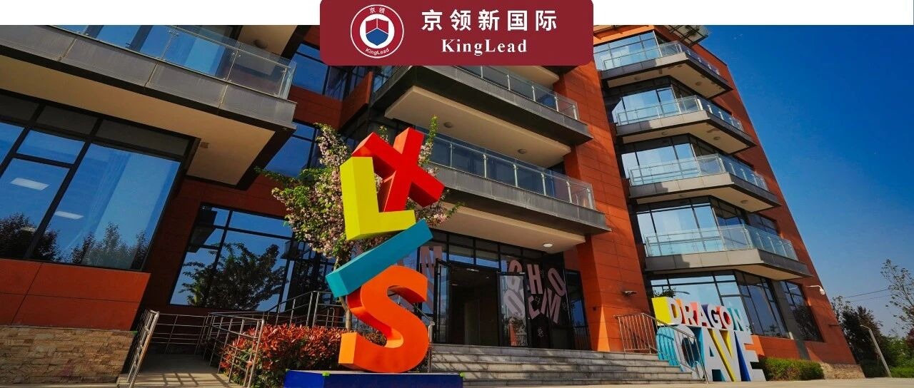 WASC认证名校分析｜西安梁家滩国际学校