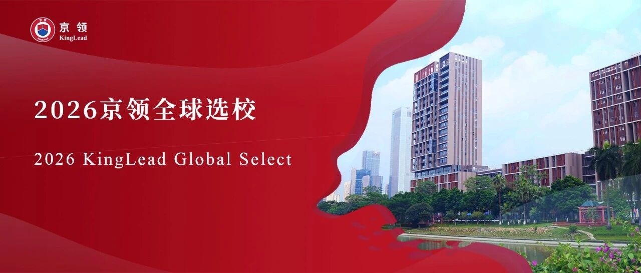 2026京领全球选校｜5A名校广东顺德德胜学校（国际）分析