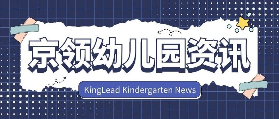 北京金融街惠泽幼儿园招生启动