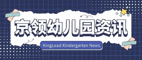 北京金融街惠泽幼儿园招生启动