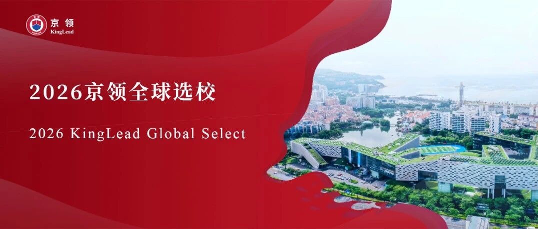 2026京领全球选校 | 深圳市万科梅沙书院分析