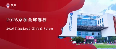 2026京领全球选校｜5A名校苏州北美国际高级中学分析