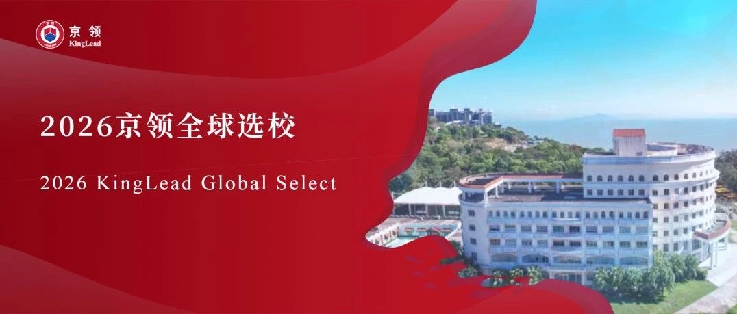 2026京领全球选校｜4A名校珠海国际学校分析