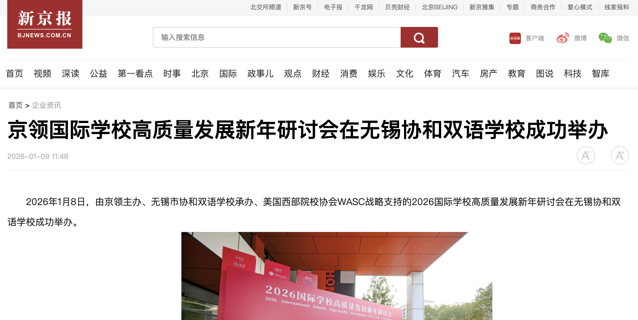 【新京报】京领国际学校高质量发展新年研讨会在无锡协和双语学校成功举办