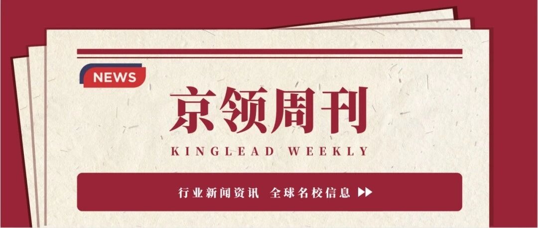 京领周刊｜北京耀中IGCSE大考再创佳绩，UCAS 2027牛剑申请截止时间确定
