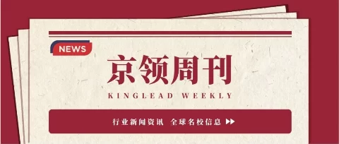 京领周刊｜2026年DSE考试状元数量创历史新高，河北四所国际化学校迎来新进展
