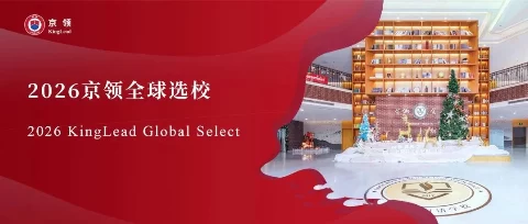 2026京领全球选校 | 4A名校苏城外国语学校分析