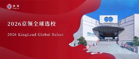 2026京领全球选校｜5A名校中国常熟世界联合学院分析