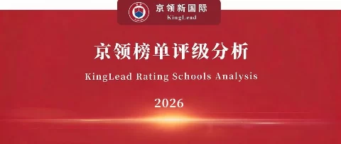2026京领科研特色百强｜北京市朝阳区乐成学校分析