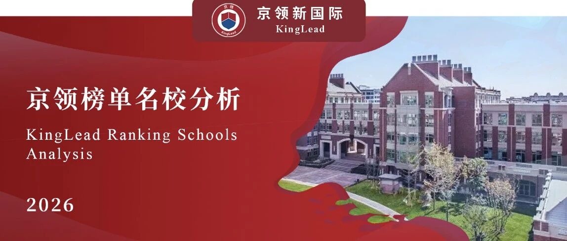 2026京领榜单名校｜北京市鼎石学校品牌价值分析