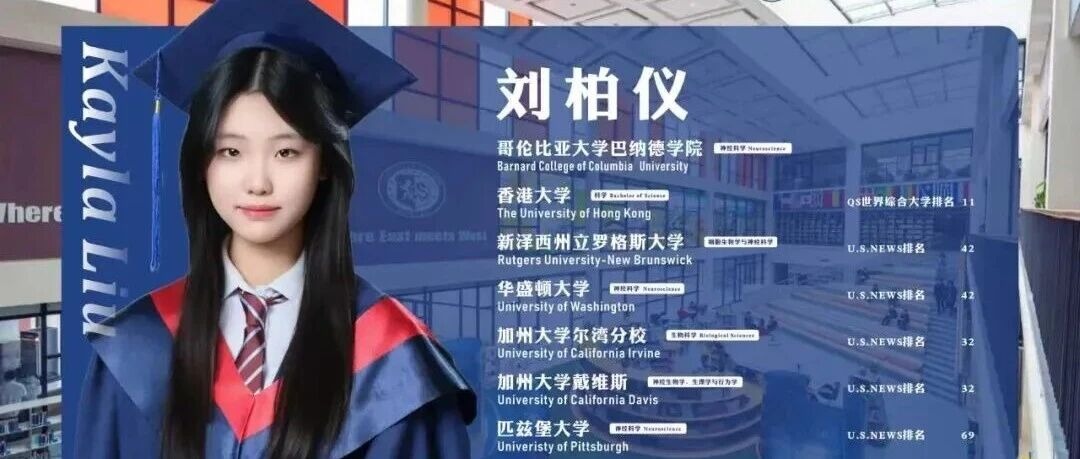 毕业生故事 | 从无锡协和到哥大，感谢学校允许我按照自己的节奏慢慢成长