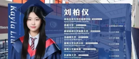 毕业生故事 | 从无锡协和到哥大，感谢学校允许我按照自己的节奏慢慢成长