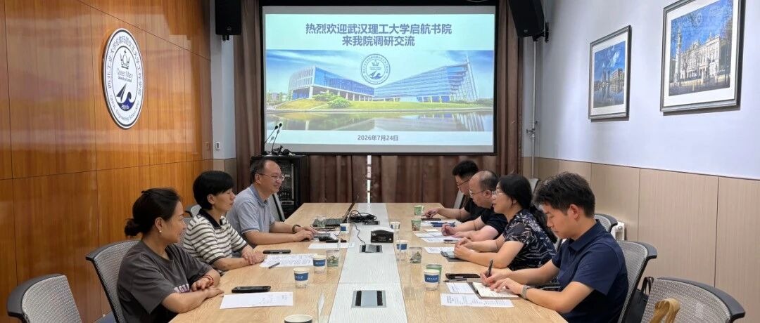 国际化教育｜西北工业大学伦敦玛丽女王大学工程学院与武汉理工大学启航书院开展交流，共探中外合作办学创新发展