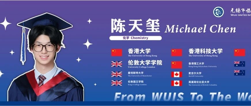在无锡协和，从中考到香港大学，转轨带我走向更广阔的天地