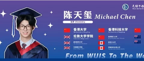 在无锡协和，从中考到香港大学，转轨带我走向更广阔的天地