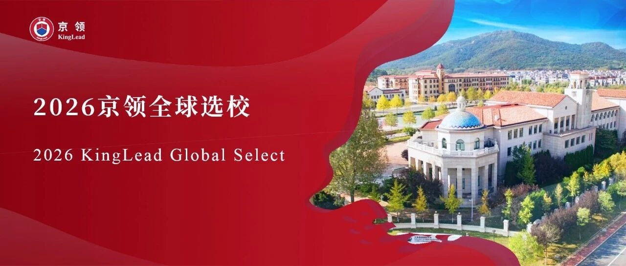 2026京领全球选校｜4A名校大连美国国际学校分析