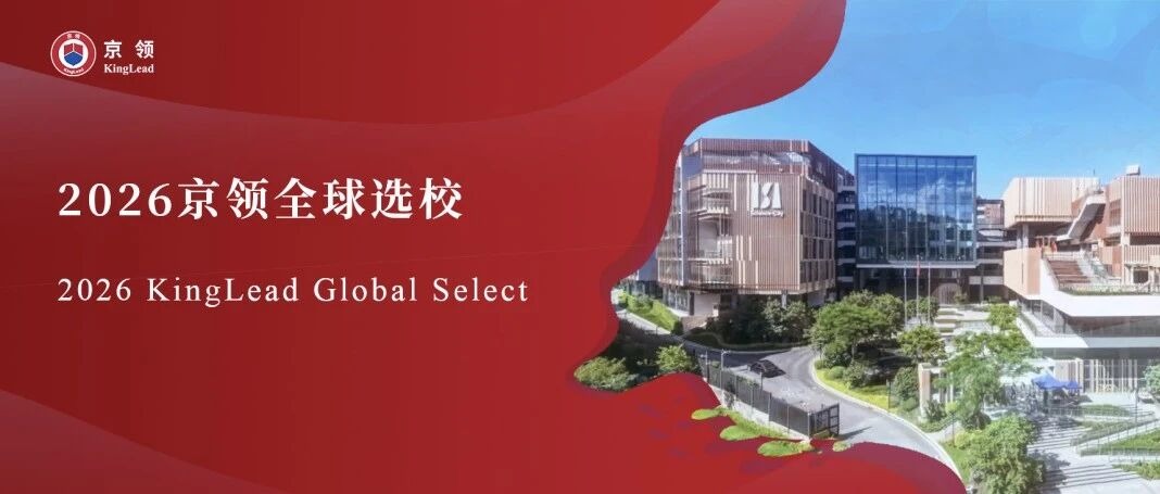 2026京领全球选校｜5A名校广州科学城爱莎外籍人员子女学校分析