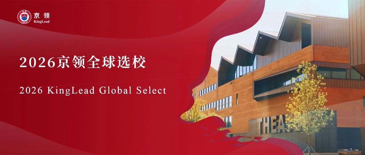 2026京领全球选校｜4A名校天津光华剑桥高级中学分析