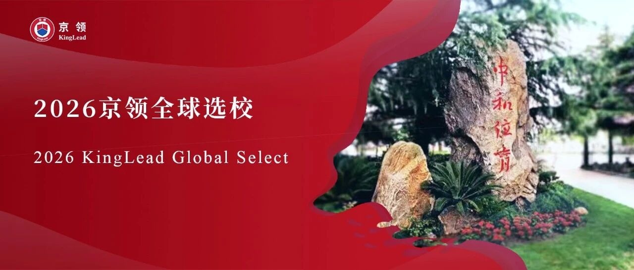 2026京领全球选校｜4A名校上海市西南位育中学国际部分析