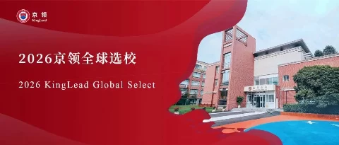 2026京领全球选校 | 5A名校上海光华学院剑桥国际中心分析