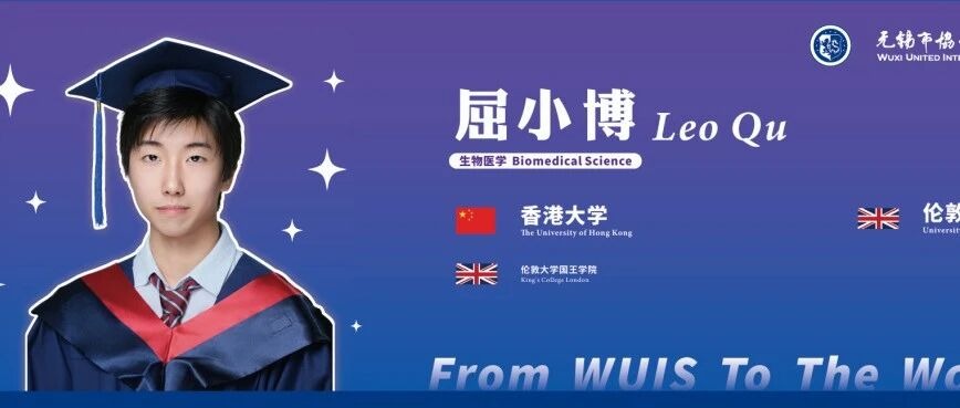 【毕业生故事】无锡协和11年，香港大学录取信1封，自信、勇气和成长+100