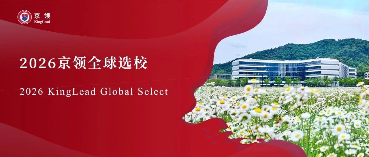 2026京领全球选校｜4A名校杭州国际学校分析
