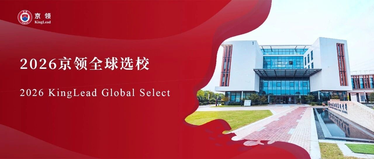 2026京领全球选校｜5A名校苏州北美国际高级中学分析
