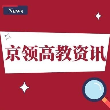 2026年全省高校教育教学工作会议在浙大召开