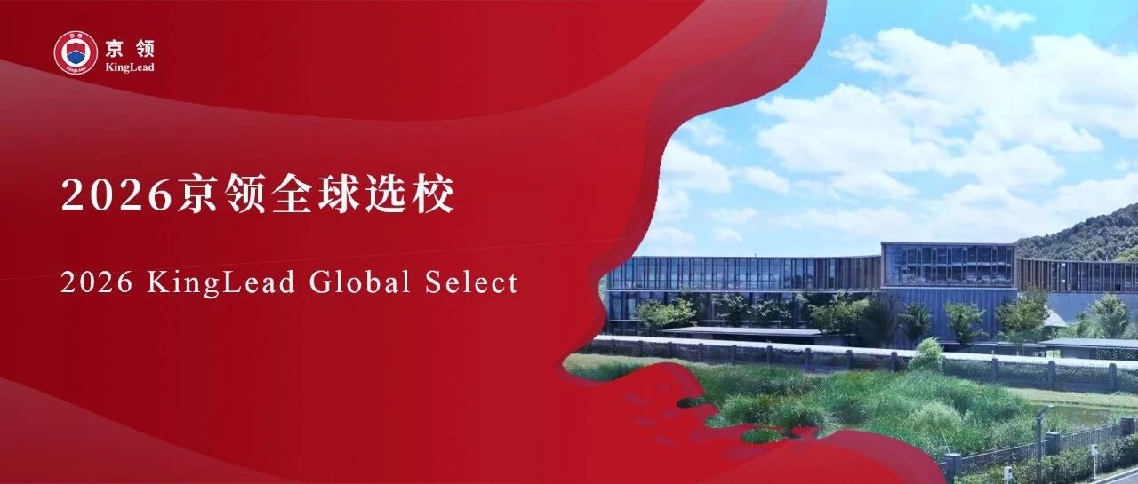 2026京领全球选校｜4A名校杭州国际学校分析