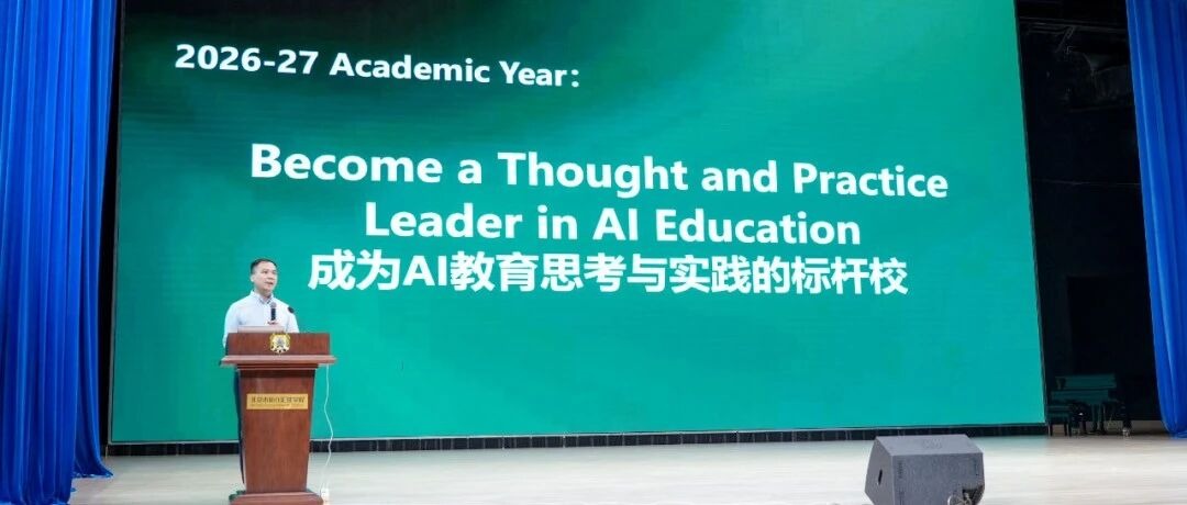 聚焦汇佳学生“第五会”，以AI推动个性化教育