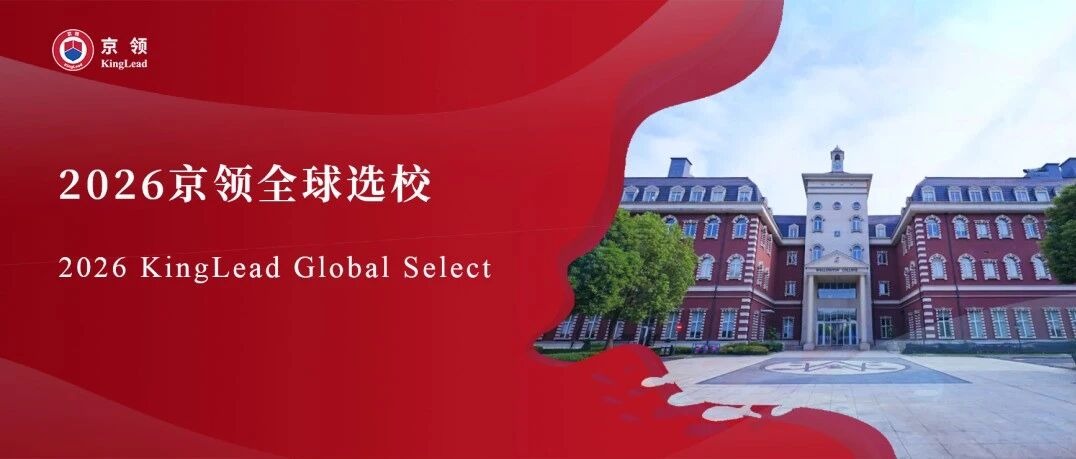 2026京领全球选校｜4A名校杭州市萧山区惠立学校分析