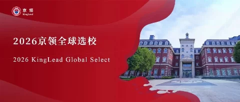 2026京领全球选校｜4A名校杭州市萧山区惠立学校分析