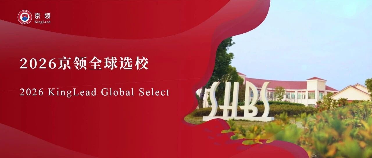 2026京领全球选校｜4A名校上海宏润博源高级中学分析