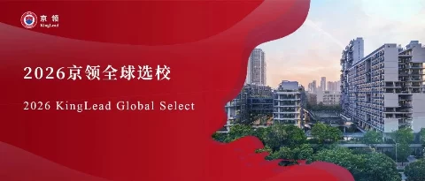 2026京领全球选校 | 深圳国际交流书院分析