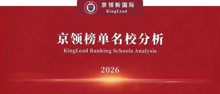 2026京领榜单名校｜杭州市萧山区惠立学校品牌价值分析