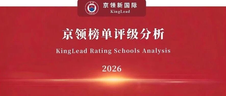 2026京领科研特色百强｜北京市新英才学校分析