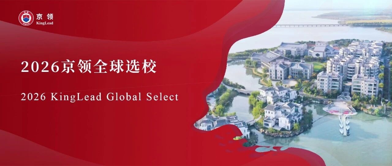 2026京领全球选校｜5A名校中国常熟世界联合学院分析