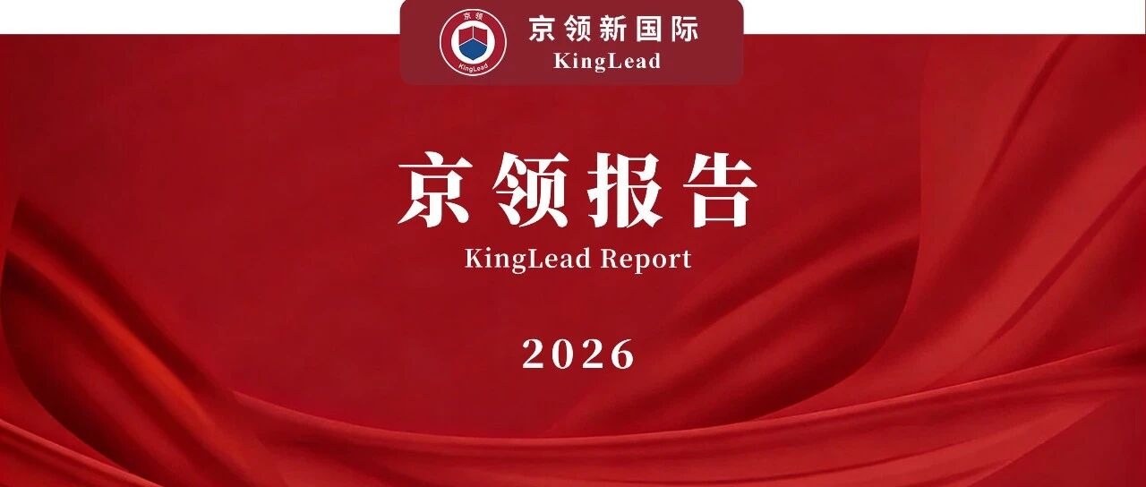 京领2026中国WASC认证学校分析报告：数量涨幅、地域分布与动因分析