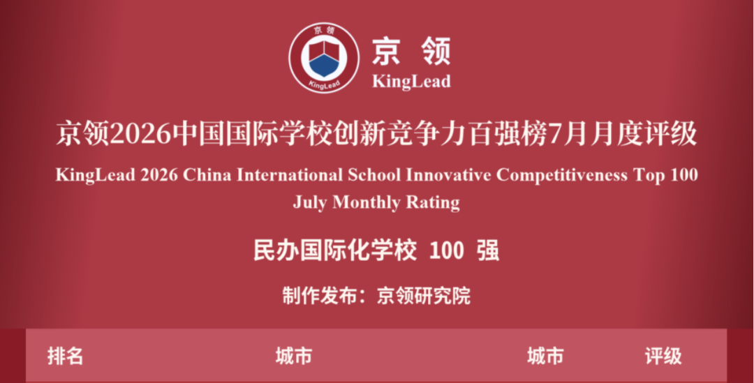 Tsinglan School article image