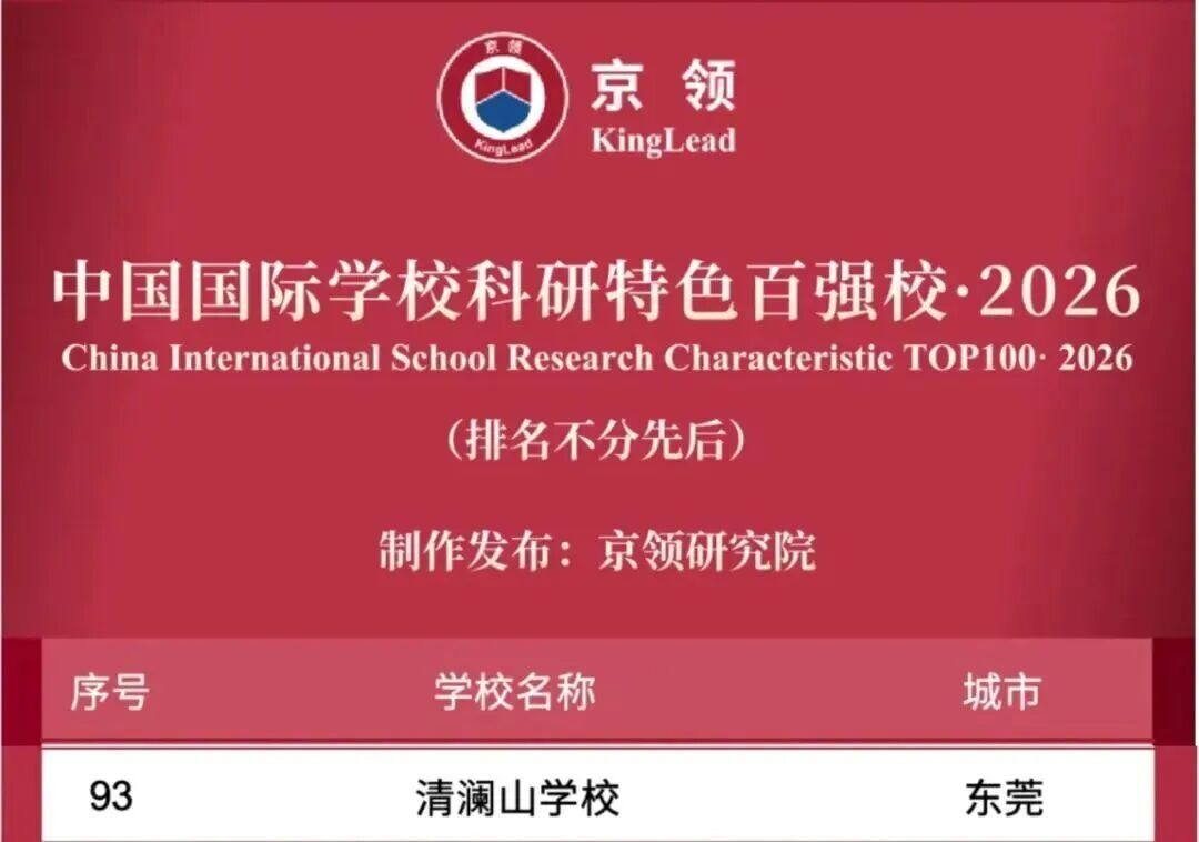 Tsinglan School article image